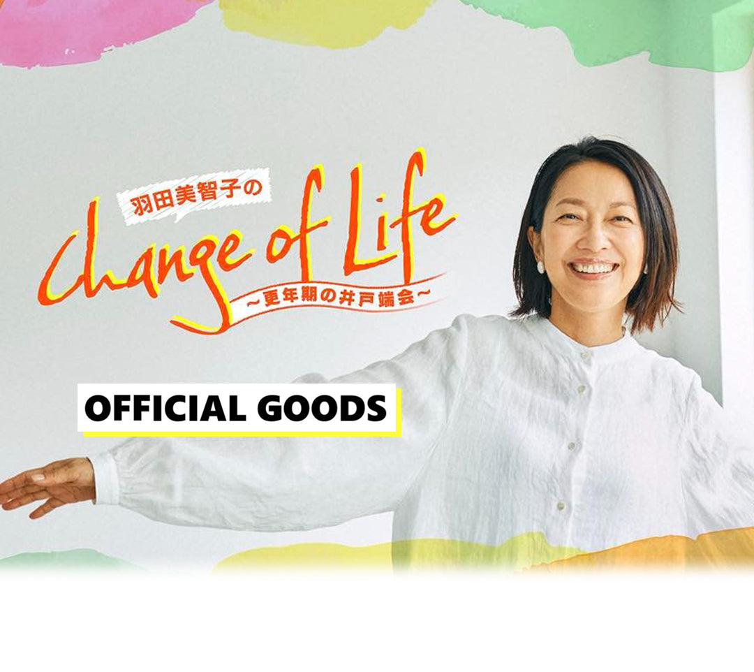 羽田美智子のChange of Life オフィシャルグッズ – 羽田甚商店