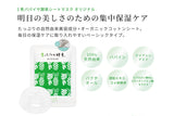 【20%OFF】okurumiシリーズ & 青パパイヤ酵素 シートマスク 期間限定セット