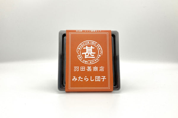 【賞味期限間近】白玉餅(みたらし団子)