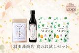 【羽田店主 誕生日記念｜35%OFF】羽田甚商店 食のお試しセット