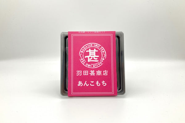 【賞味期限間近】白玉餅(あんこもち)