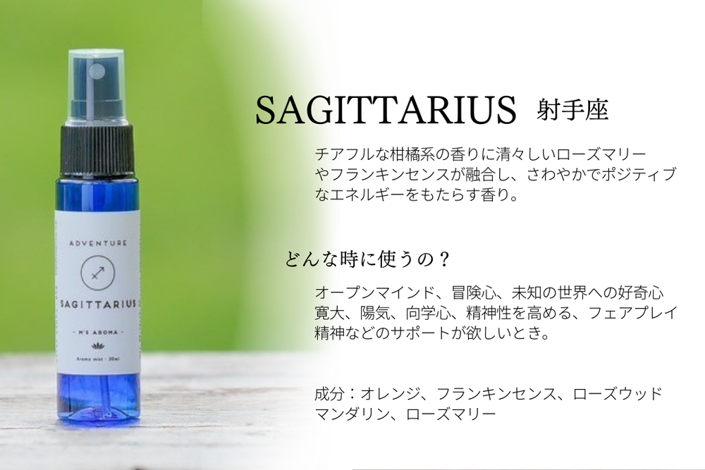 M's aroma 12星座のアロマミスト – 羽田甚商店
