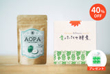 【期間限定セットB｜おまけ付】AOPA -青パパイヤの恵み- 1ヶ月分パック (120粒/30日分）＆青パパイヤ酵素 (顆粒タイプ) 30包入りセット