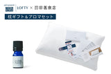 ロフテー 枕ギフト＆M's aroma ブレンドオイル（SLEEP）セット