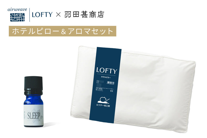 ロフテー ホテルピロー＆M's aroma ブレンドオイル（SLEEP）セット