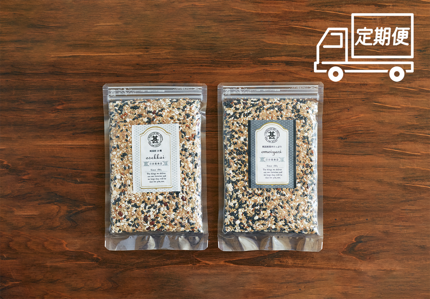 定期便】純国産18種 osekkai雑穀米 & 純国産黒米たっぷり omoiyari 定期便】純国産18種 osekkai雑穀米 & 純国産黒米たっぷり omoiyari